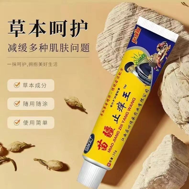 13736339.止痒王止痒膏皮肤涂抹克四季通用草本抑菌乳20g/支