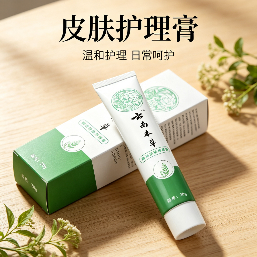 13736677.云南本草足部乳膏脚痒脚脱皮真菌足底水泡脚气乳膏20g/支