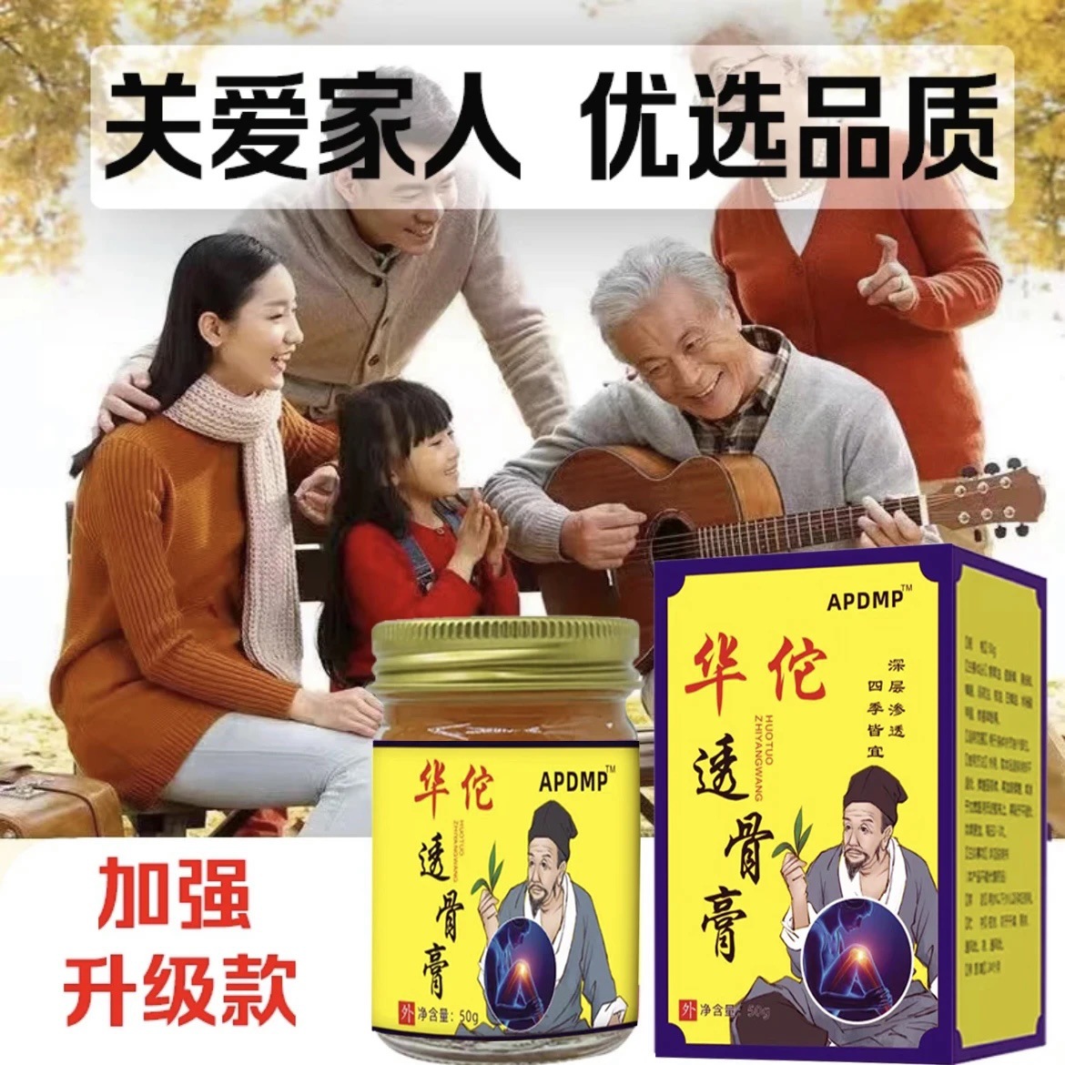 13738415.透骨膏正半月板药膏膝盖关节痛肩颈膏药50g/瓶