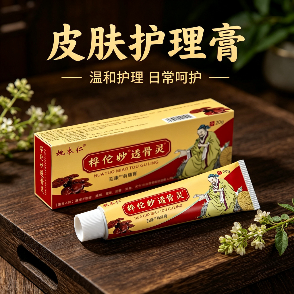 13738132.透骨灵软膏乳膏透骨追风20g/支