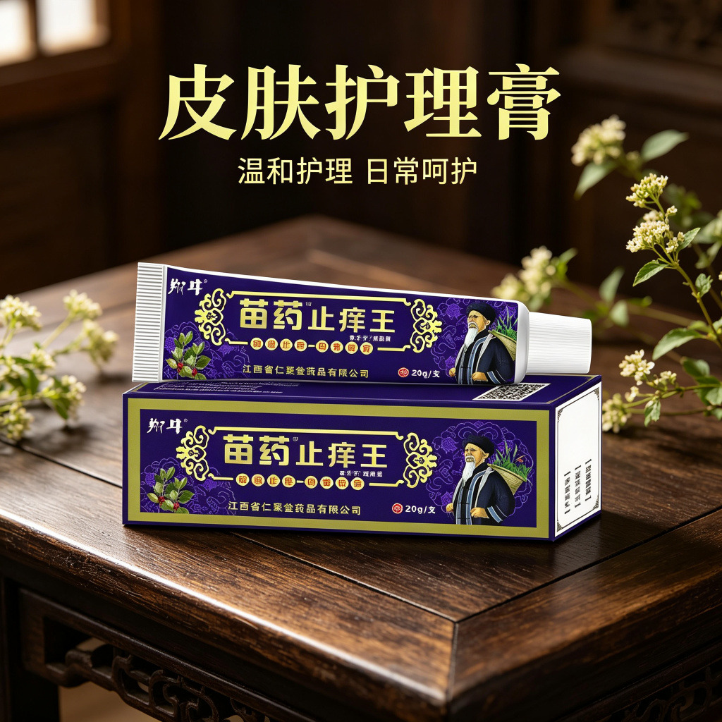 13738058.苗药止痒王软膏20g清新温和止痒膏20g/支