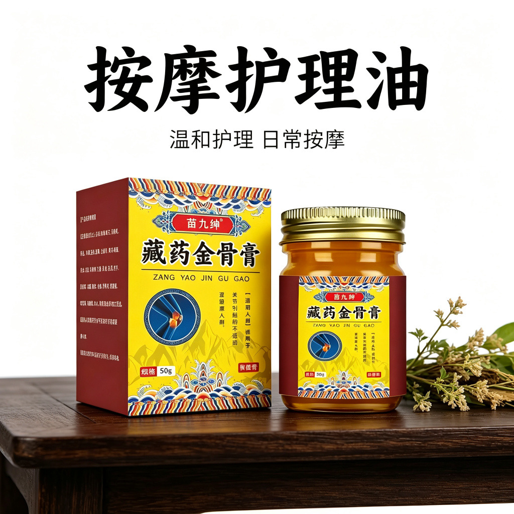 13738756.玻璃瓶藏药金骨膏温和藏药金骨膏50g/瓶