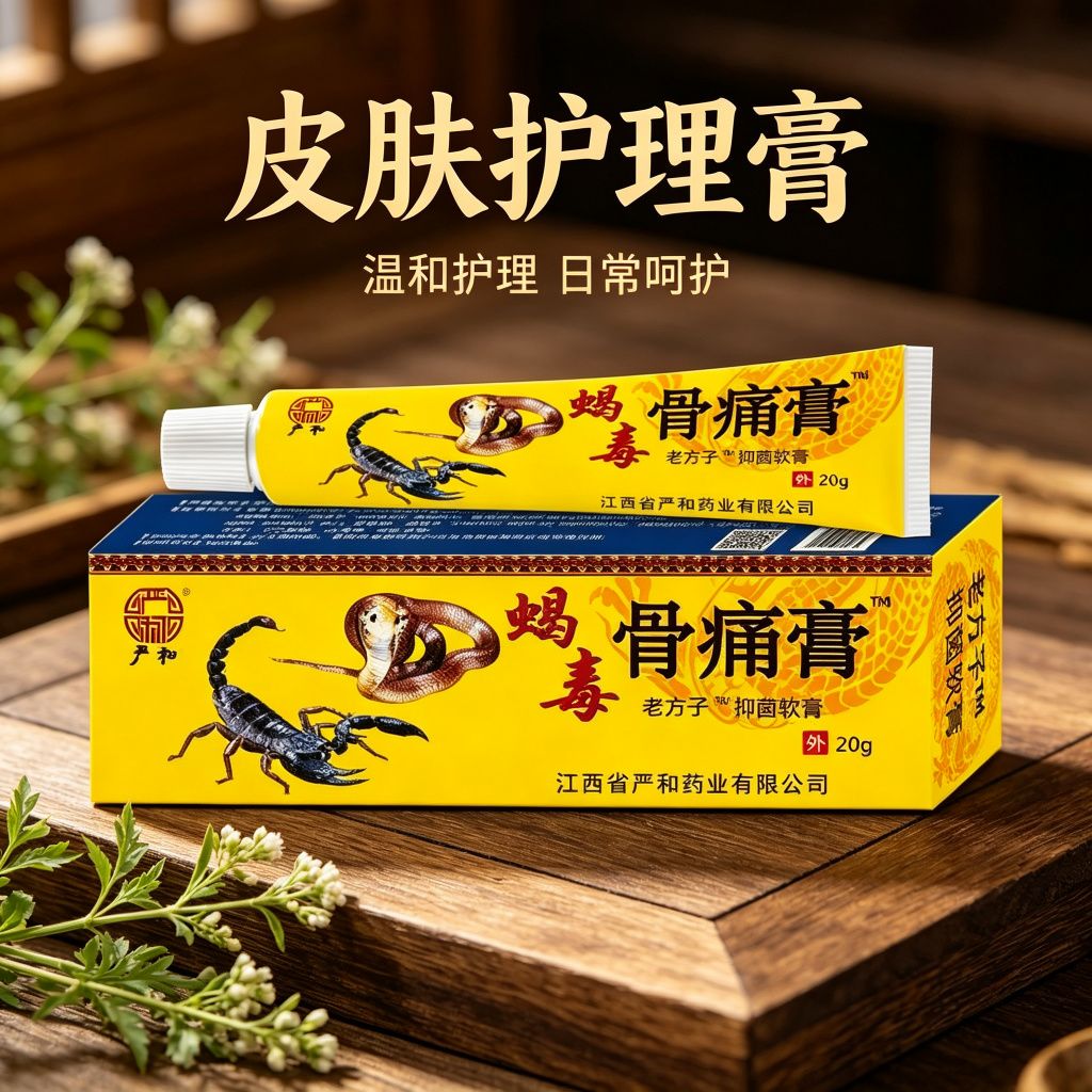 13738732.蝎毒骨痛膏20g植物草本萃取身体护理骨痛膏20g/支