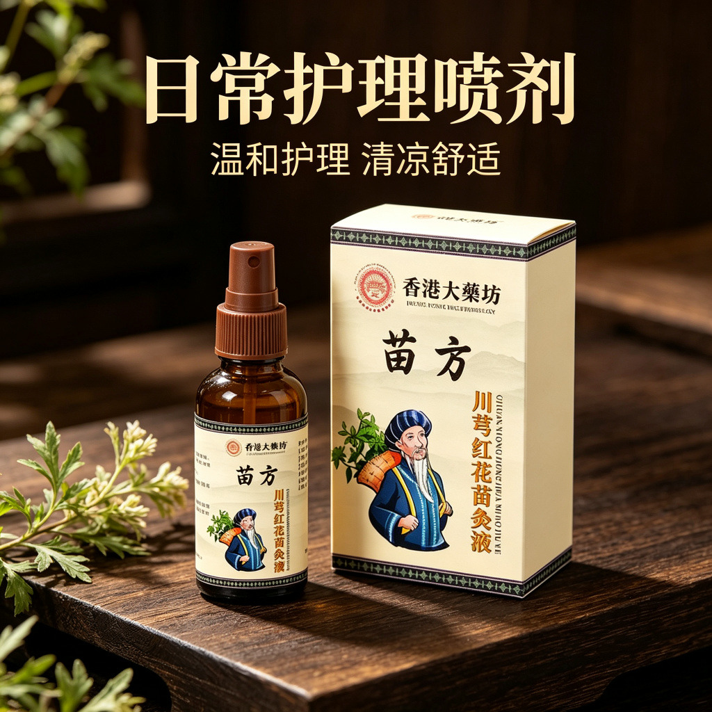 13737705.苗方川芎红花苗灸液30ml草本萃取温和身体护理30ml/瓶