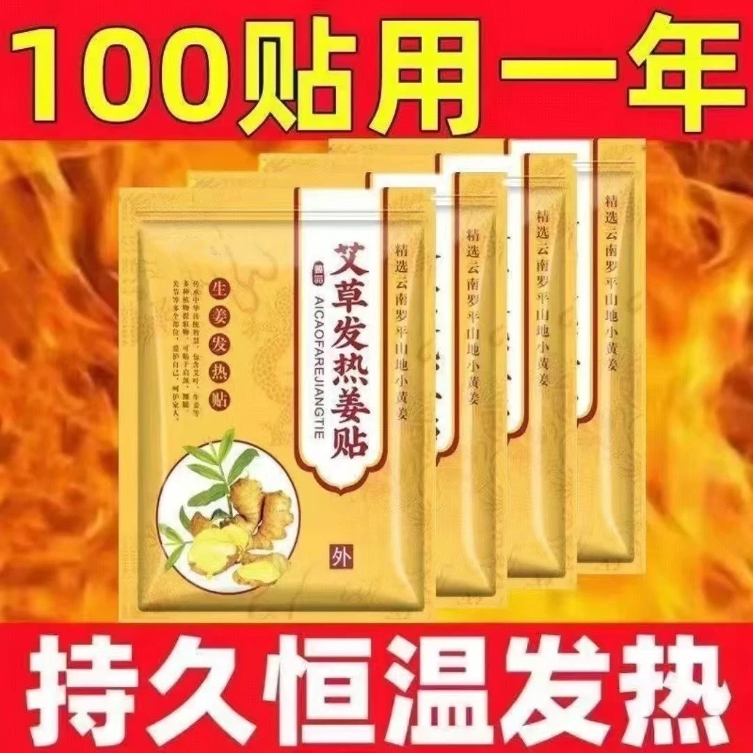 13739049.姜贴100贴 50贴三伏天发热生姜贴正去湿气颈椎膝盖关节黄袋100贴/袋