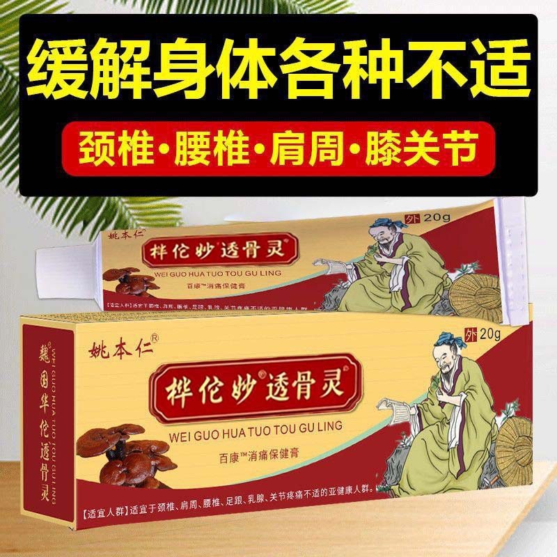 13737437.云南华佗透骨膏同颈肩腰腿膝盖关节20g/支
