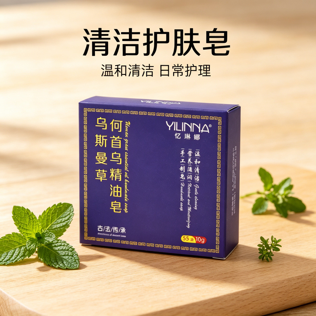 13737854.乌斯曼精油皂 手工制皂精油皂50g/块