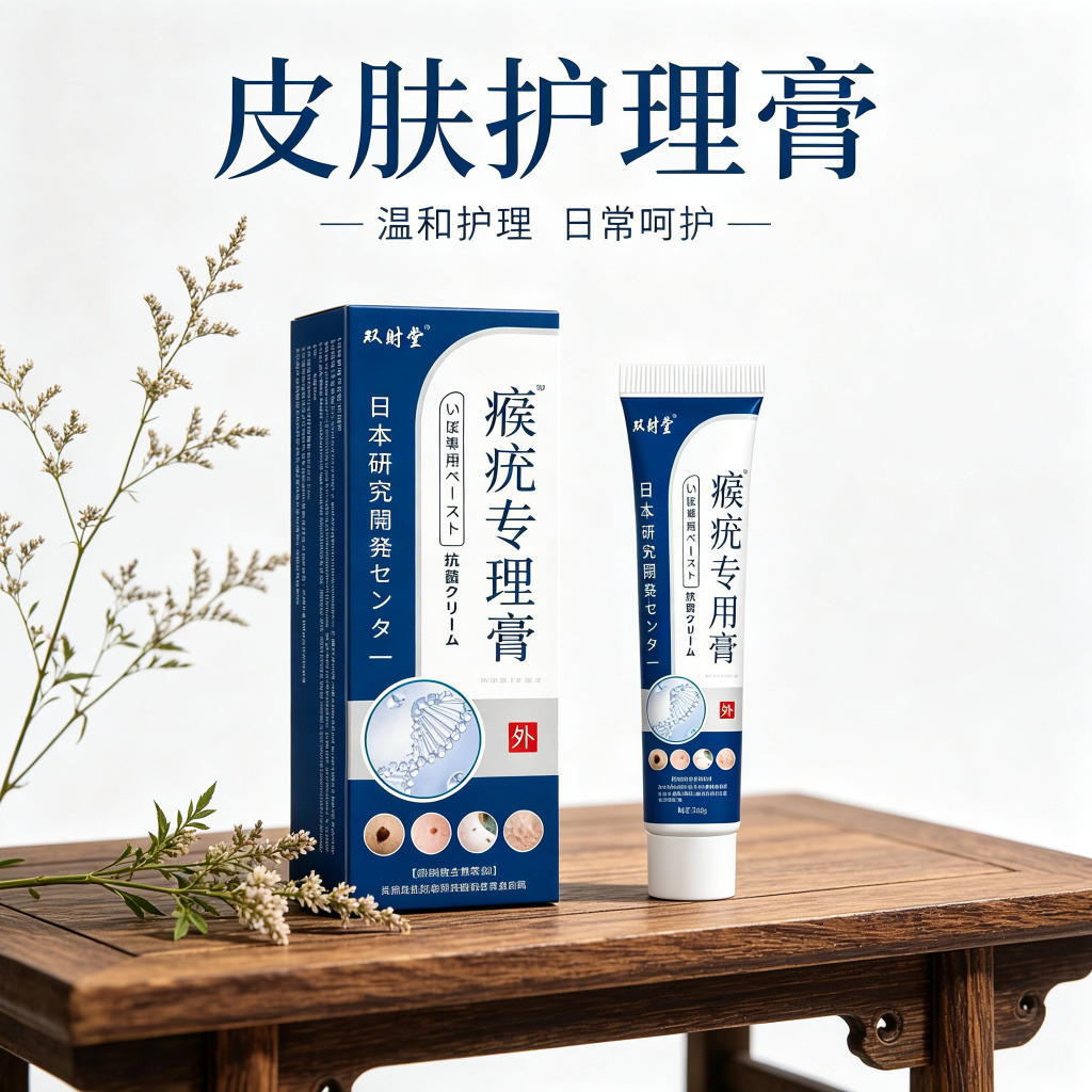 13738216.瘊疣专用膏20g草本萃取温和身体护理20g/支