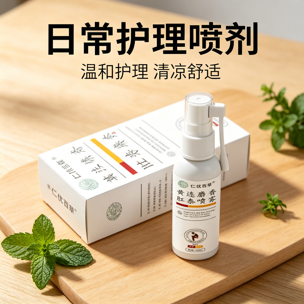 13737729.黄连麝香肛泰喷雾温和修护缓和30ml/瓶