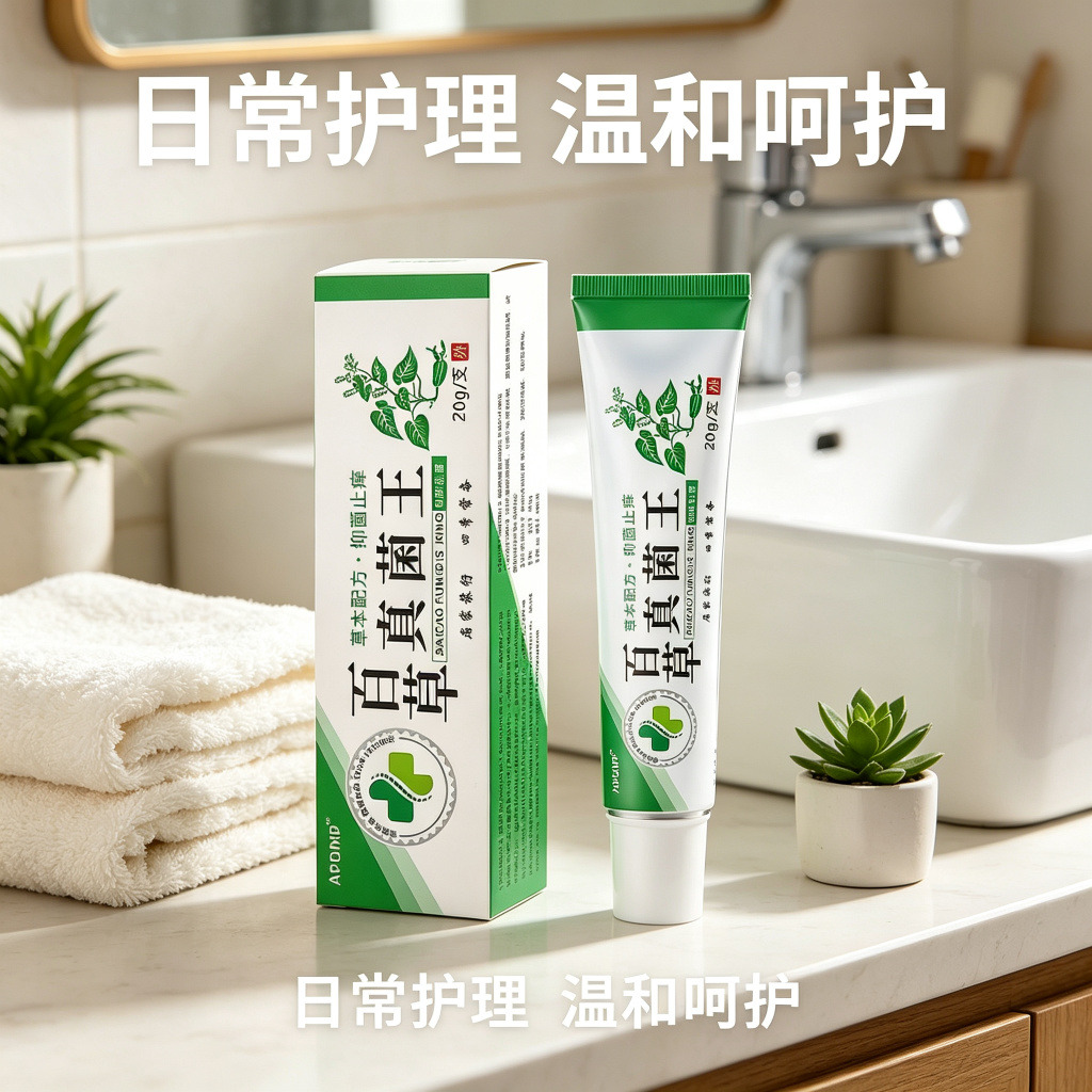 13738980.百草真菌王草本配方抑菌止痒真菌王20g/支