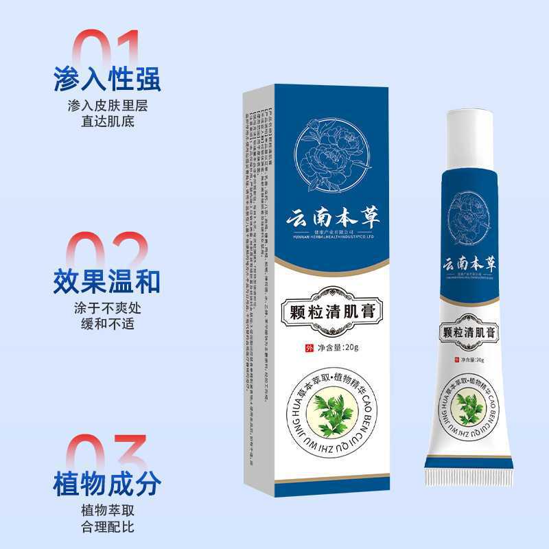 13738776.颗粒清肌膏眼周脂肪粒去除草本膏草脂肪粒20g/支
