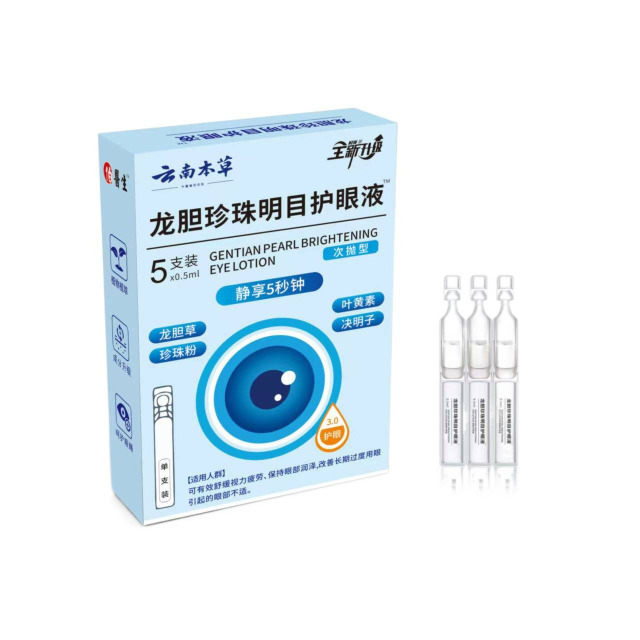 13738768.胆珍珠明目护眼液滴眼液珍珠明目护眼液5支/盒
