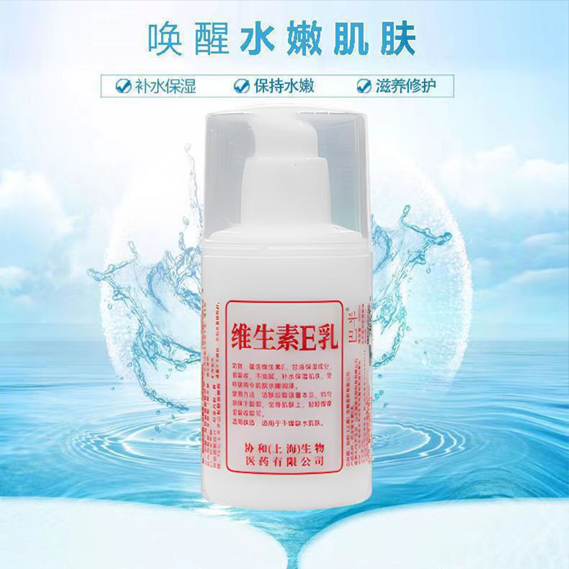 13737871.维生素e乳液面霜水保湿滋养秋冬干燥肌肤身体乳护手100ml/瓶