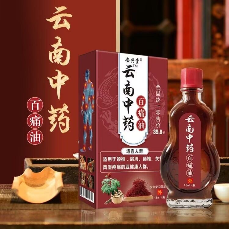 13738376.百痛油15ml中老年活络关节护理按摩油百痛油15ml/瓶