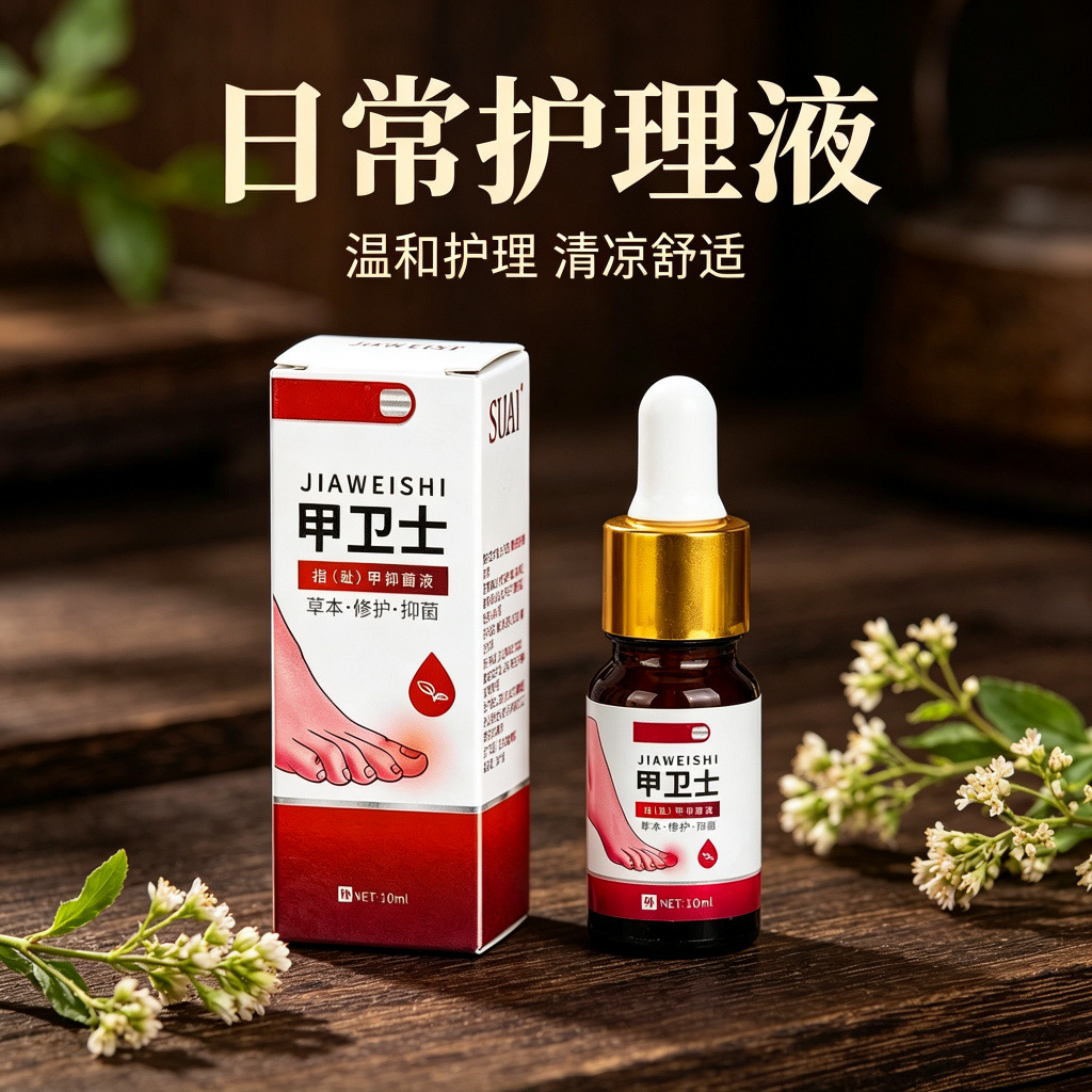 13738332.甲卫士去嵌甲精油指甲沟护甲液10ml/瓶