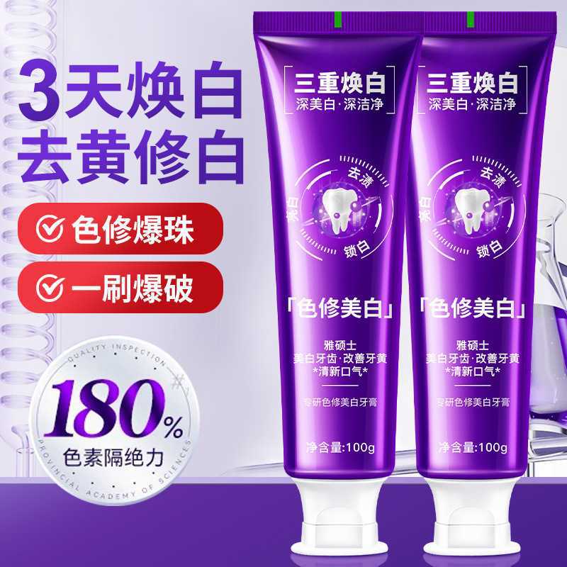 13739004.紫变蓝专研色修牙膏粒子三重焕改善黄牙口气100g/支