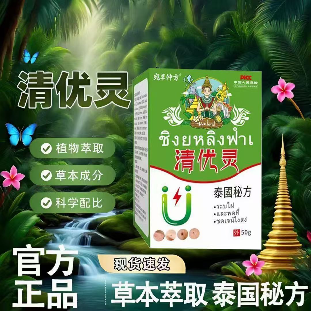 13737330.清优灵克疣膏皮肤外用软膏丝状瘊疣平抑菌膏泰国秘方50g/瓶