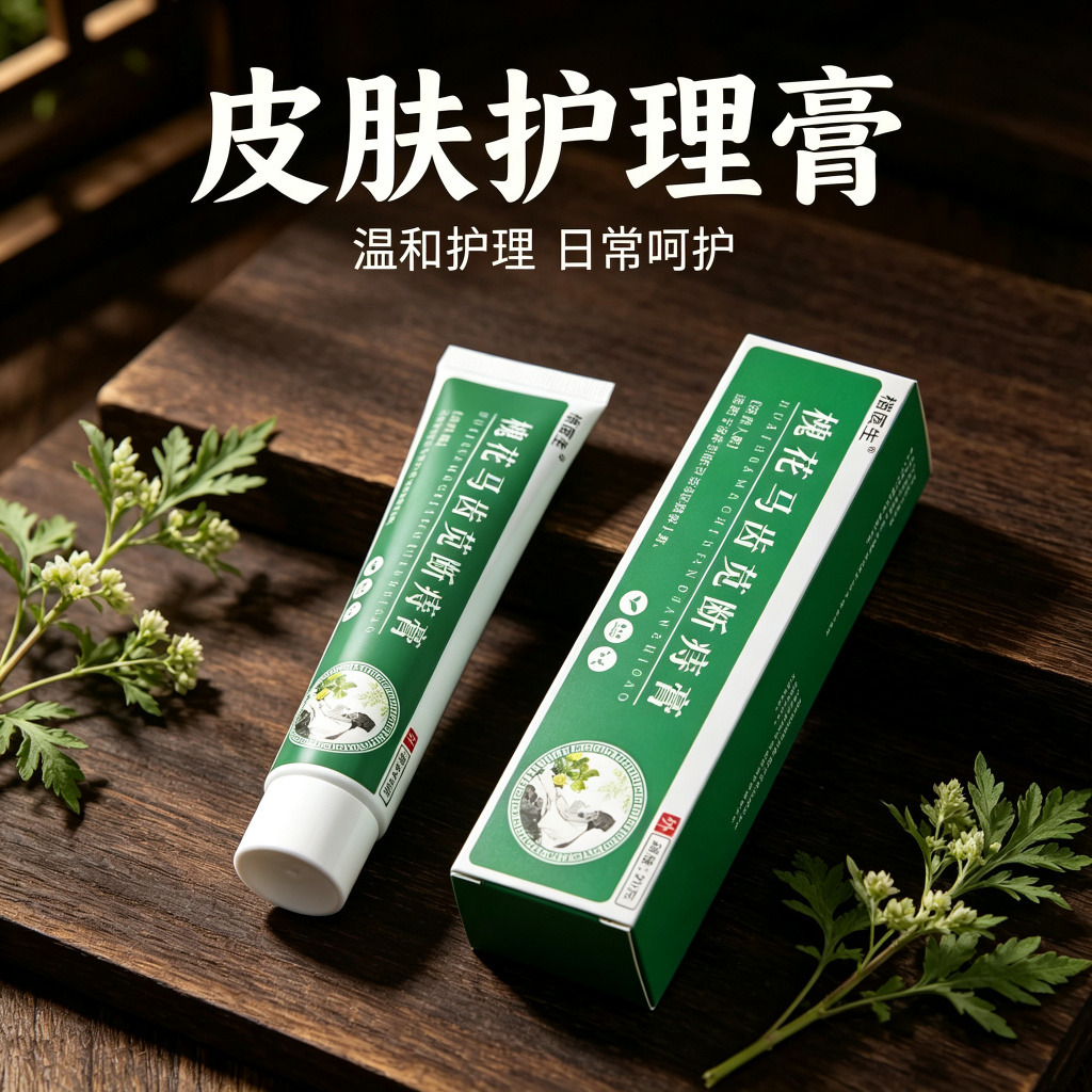 13737714.愧花马齿苋断痔膏 20克 草本舒缓外用软膏马齿苋痔疮膏20g/支
