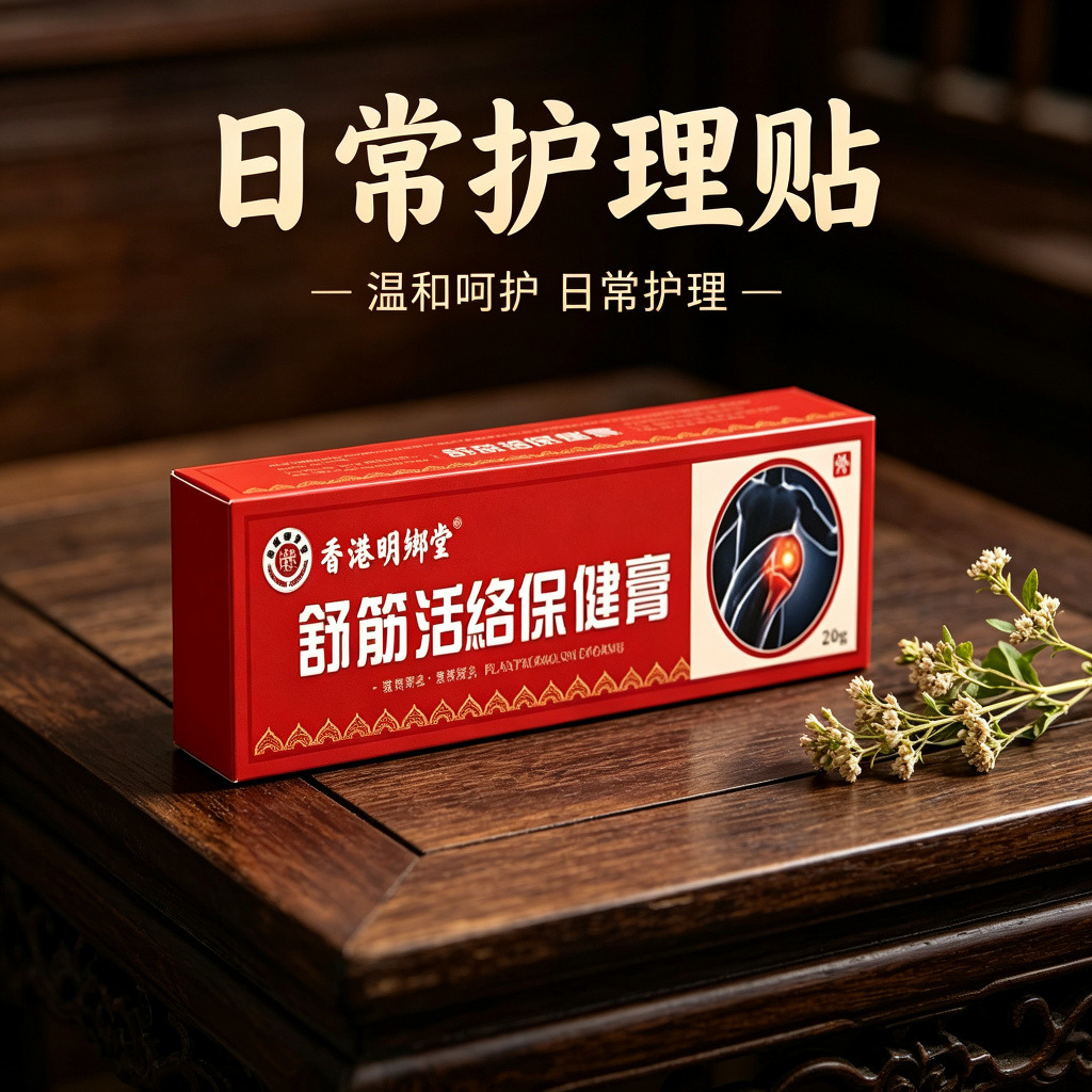 13738453.舒筋活络保健膏腰椎部位颈椎肩周关节冷敷凝胶20g/支