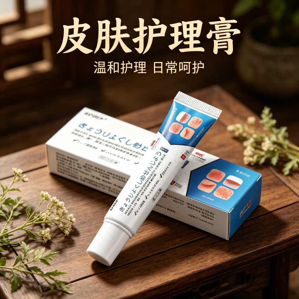 13738406.止痒抑菌膏皮肤外用乳膏止痒膏20g/支