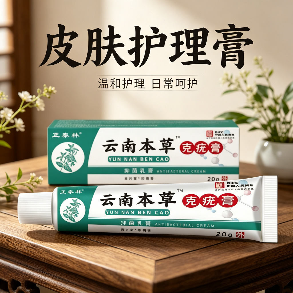 13738183.云南本草克疣膏修护温和不刺激克疣膏20g/支