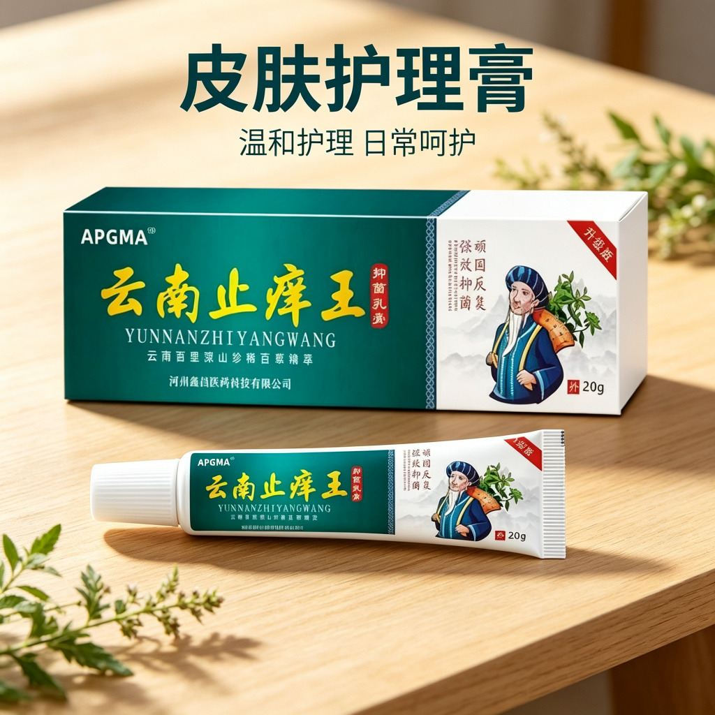 13737806.云南止痒王快速止痒皮肤护理外用全身干痒止痒膏20g/支