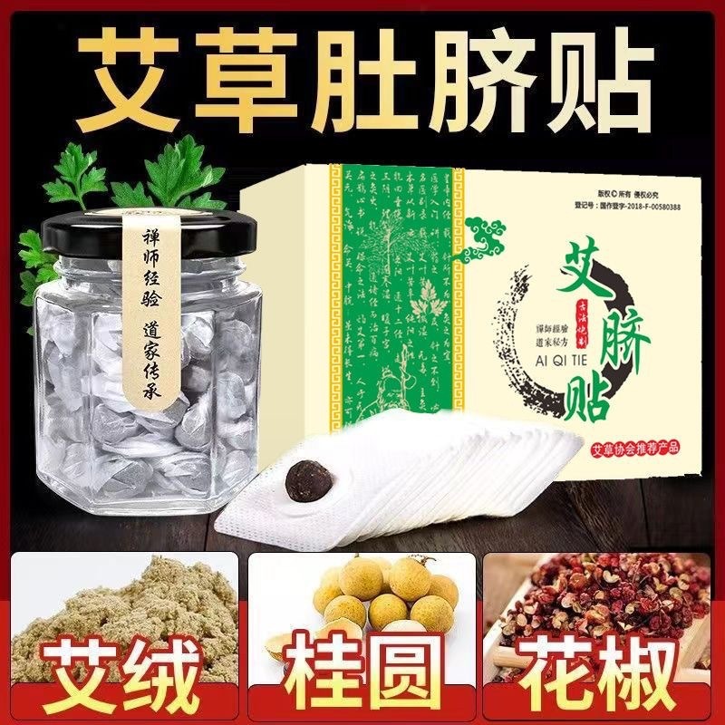 13737308.艾绒花椒肚脐贴艾草去寒湿结节调理脾胃重三伏贴30贴/盒