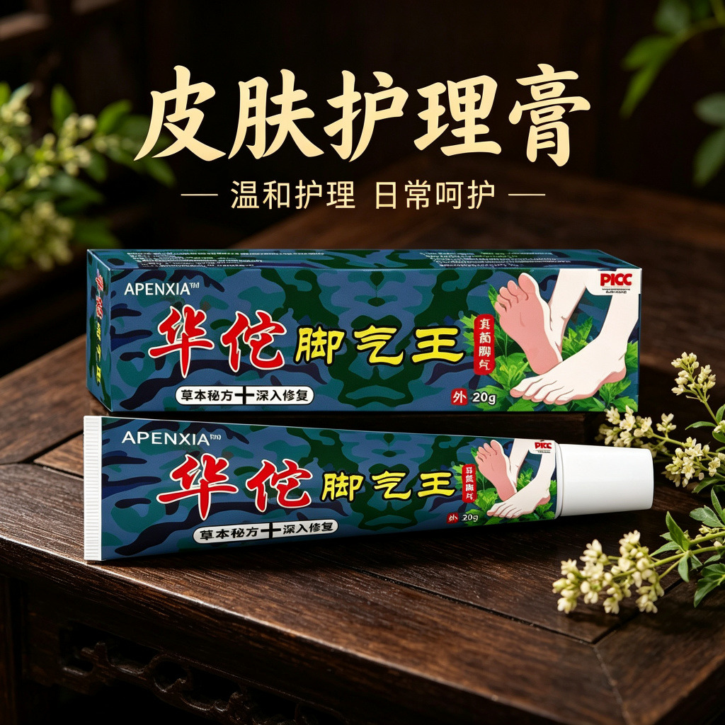 13737453.华佗脚气王20g草本萃取足部护理乳膏20g/支
