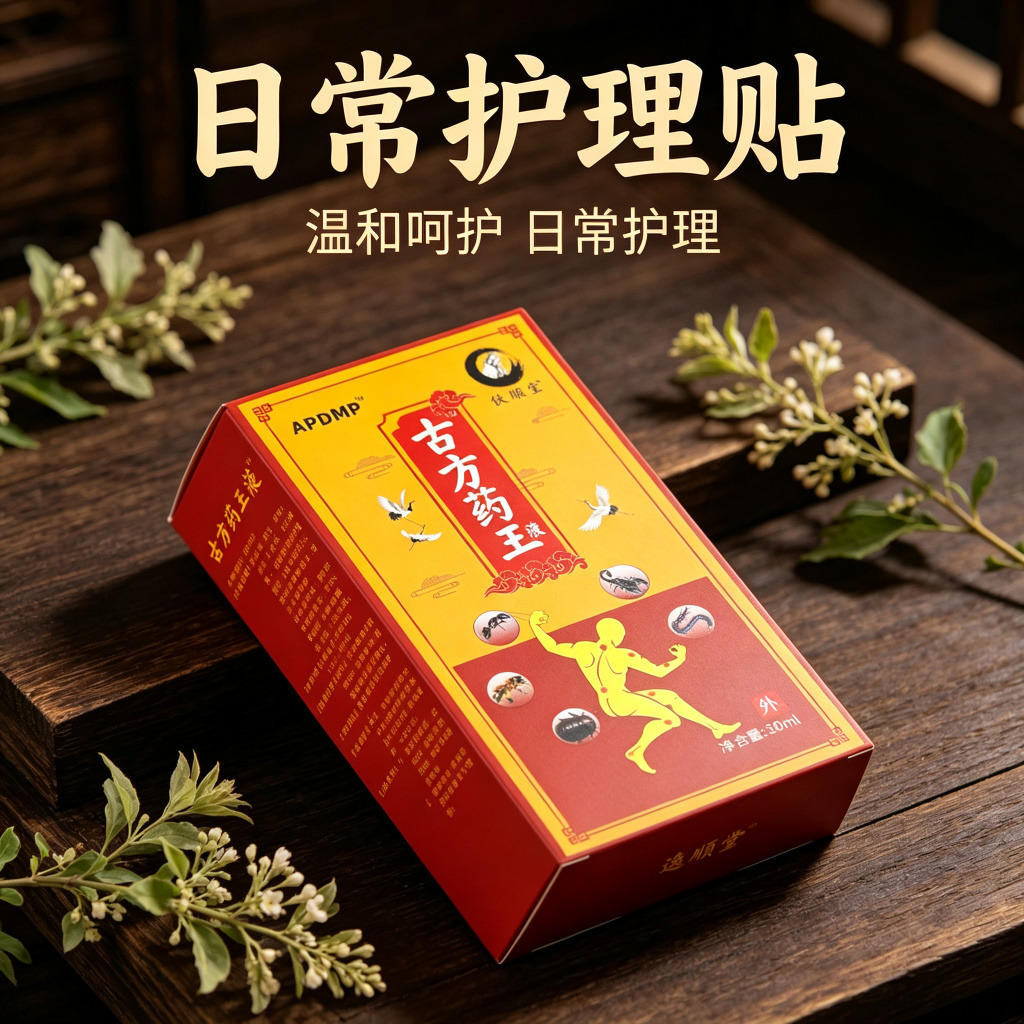 13737404.古方药王30ml护理抑菌药王l护理抑菌30ml/瓶