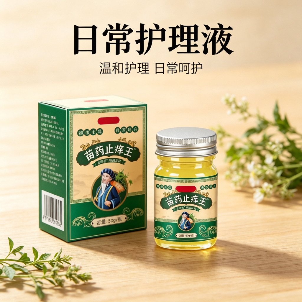 13750201.止痒王50g草本皮肤抑菌止痒膏50g/支