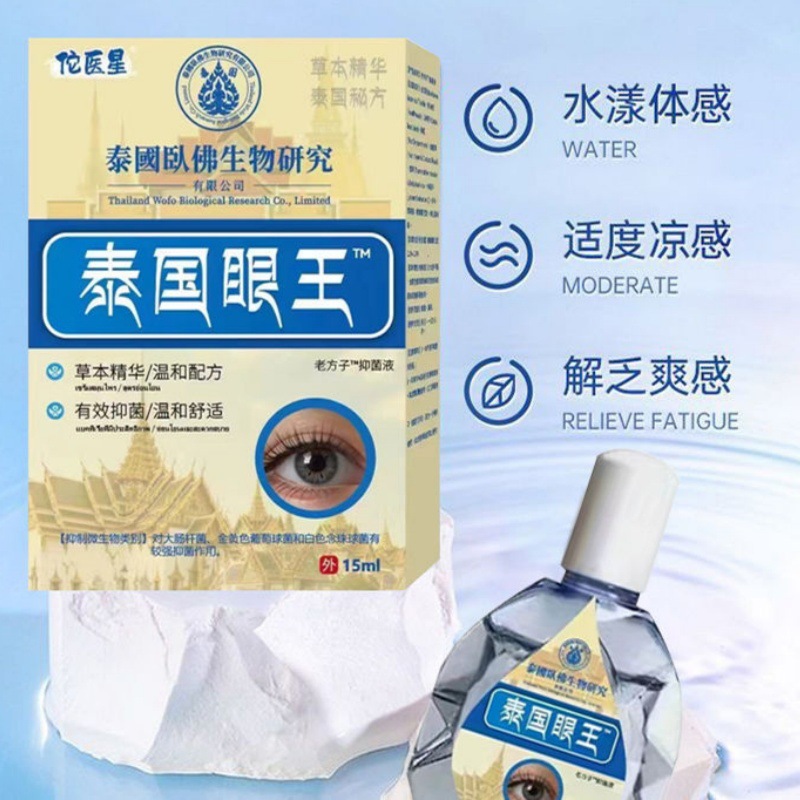 13749955.视物模糊滴眼液15ml中老年学生党护眼15ml/瓶