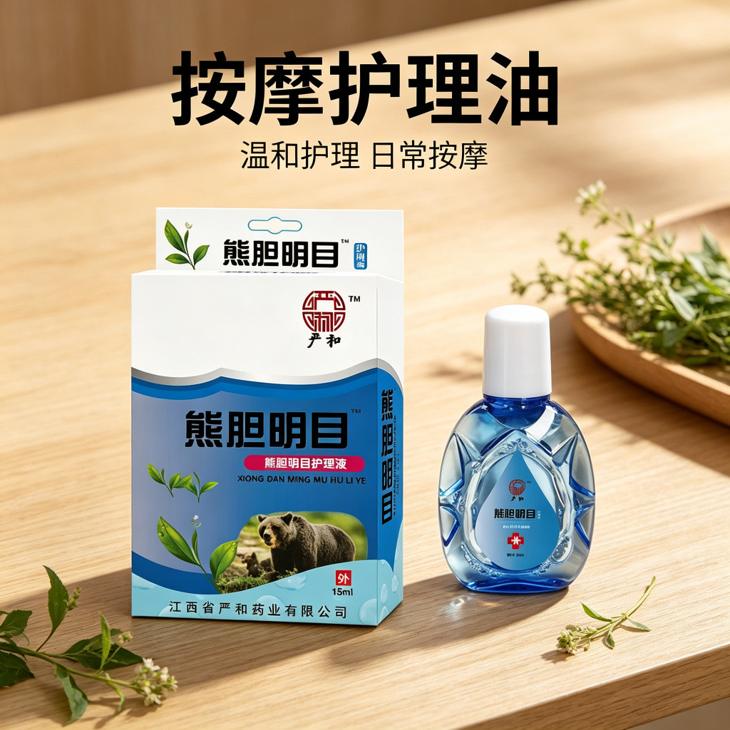 13750158.明目护眼液抑菌清洁保湿熬夜迎风流泪眼部滴眼液15ml/瓶