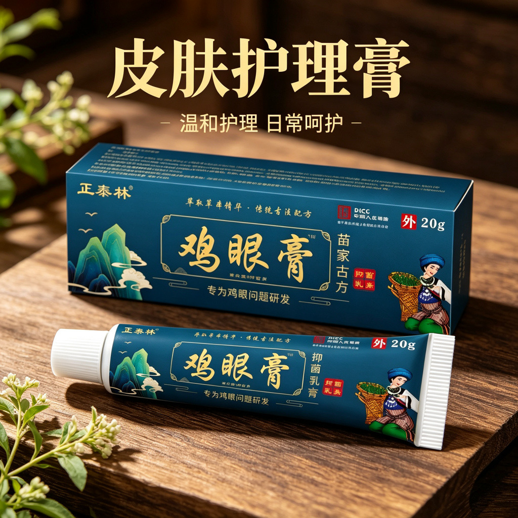 13749759.鸡眼膏20g修护温和护理不刺激鸡眼膏20g/支