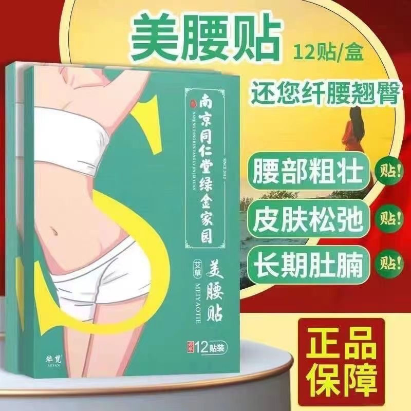 13750299.美腰贴懒人贴艾草艾贴腰腹贴12贴/盒