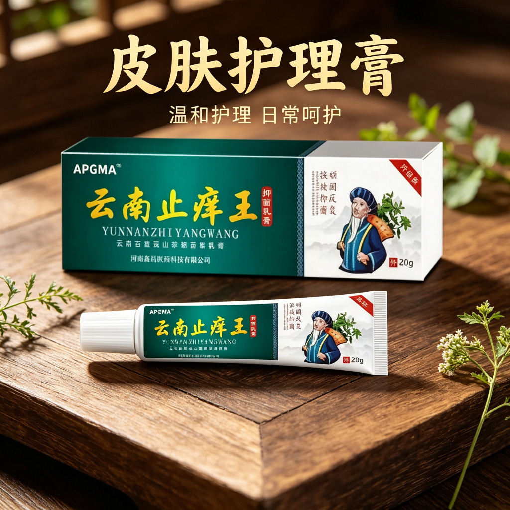 13750034.云南止痒王20g草本萃取身体护理蚊虫叮咬止痒膏20g/支