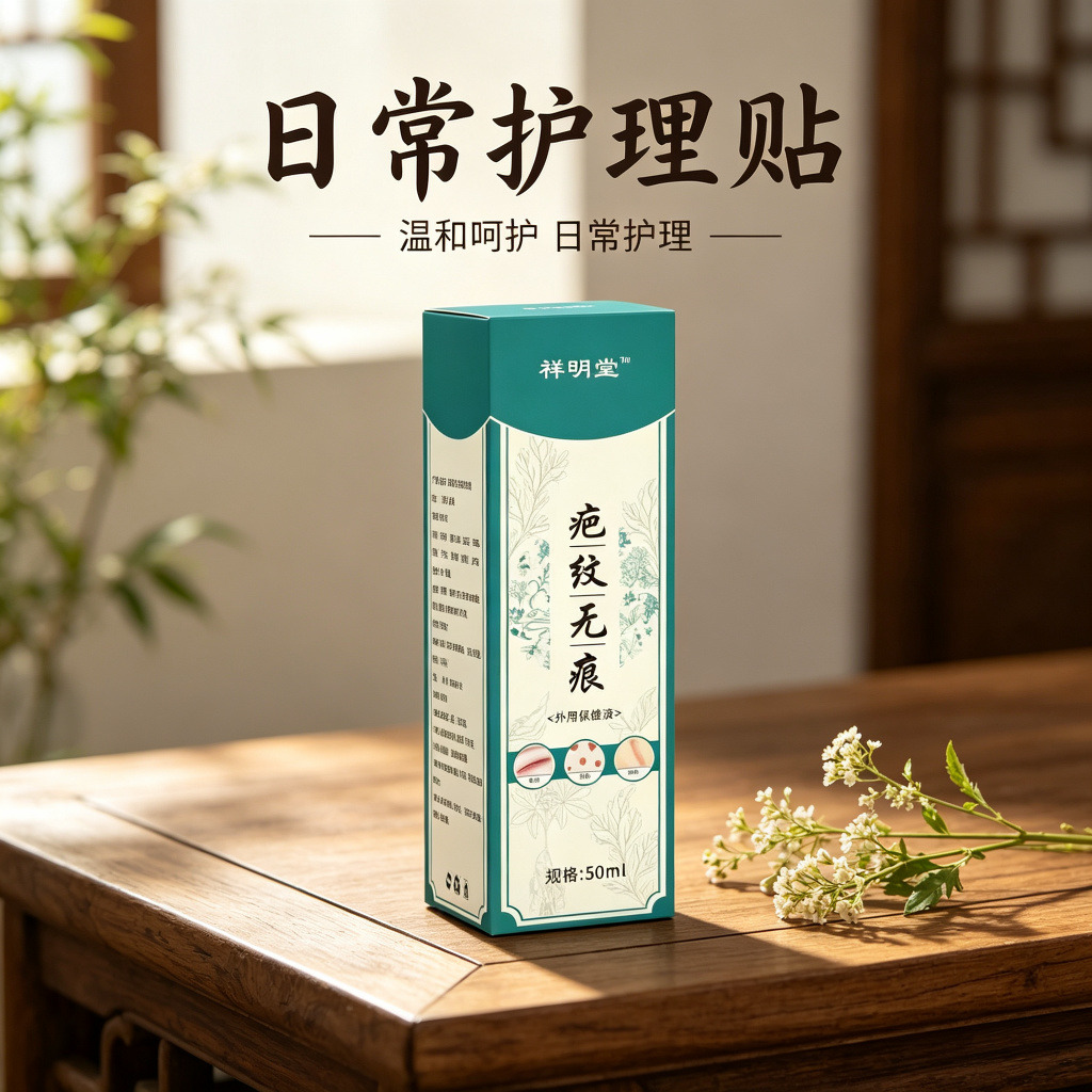 13749603.祥宁堂疤纹无痕保健液皮肤凹凸妊娠疤痕艾草凝胶滚珠疤50ml/瓶