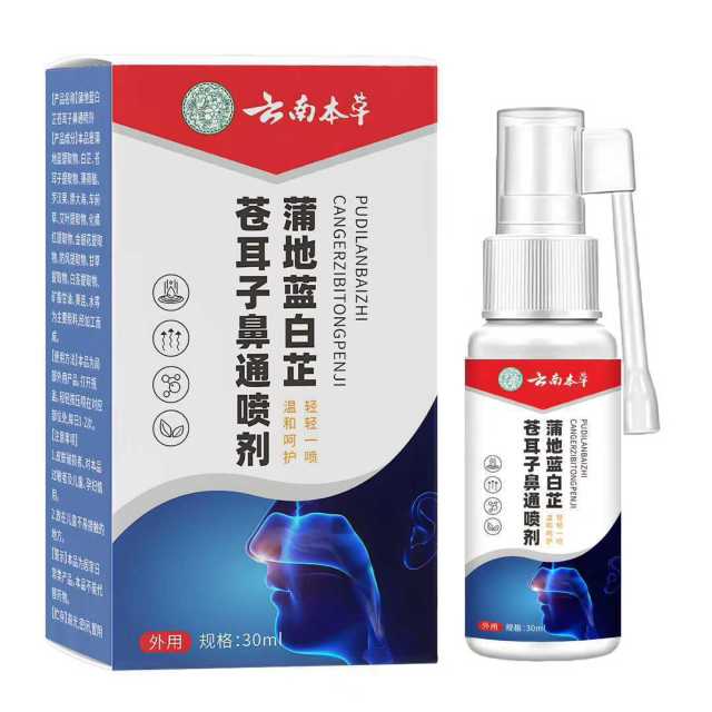 13750028.蒲地蓝白芷苍耳子鼻通喷剂鼻塞鼻痒鼻腔喷剂30ml/瓶