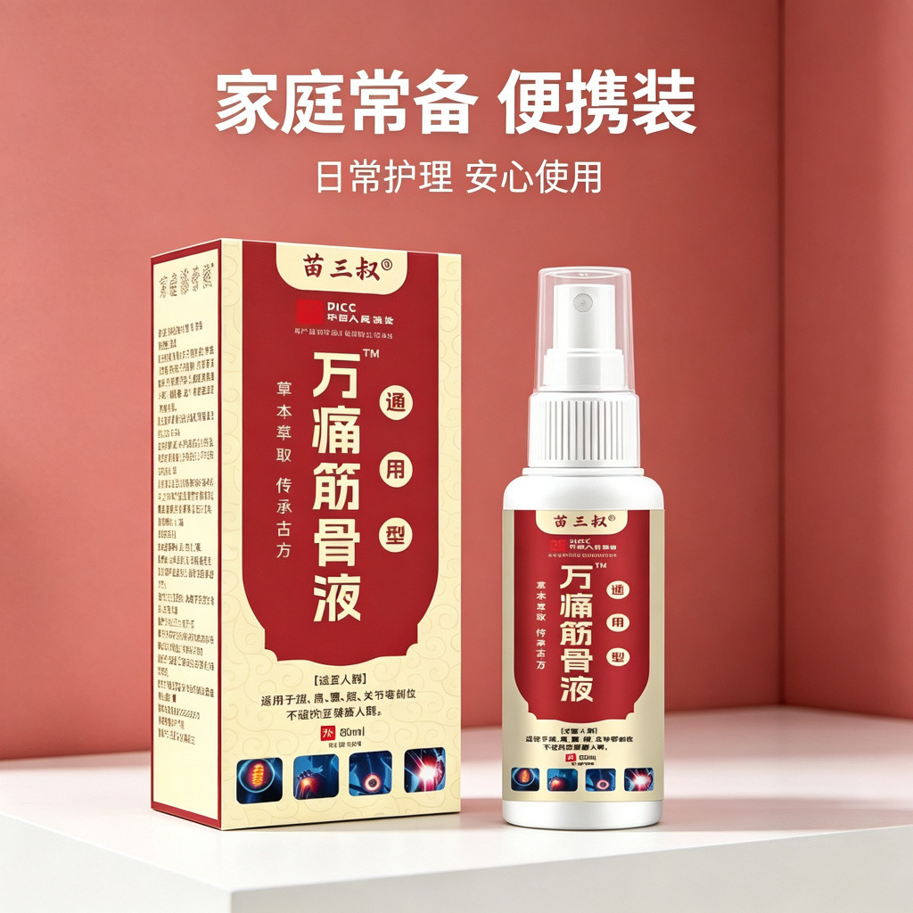 13750304.草本温和不刺激护理万痛筋骨液80ml/瓶