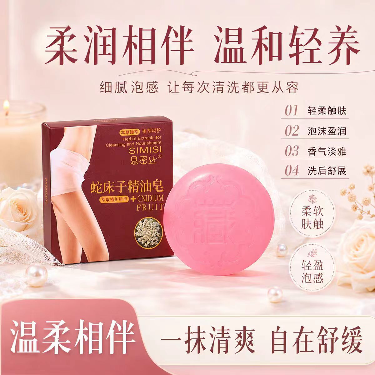 13750576.纯手工植物冷制皂蛇床子精油皂手工制皂清洁滋润80g/块