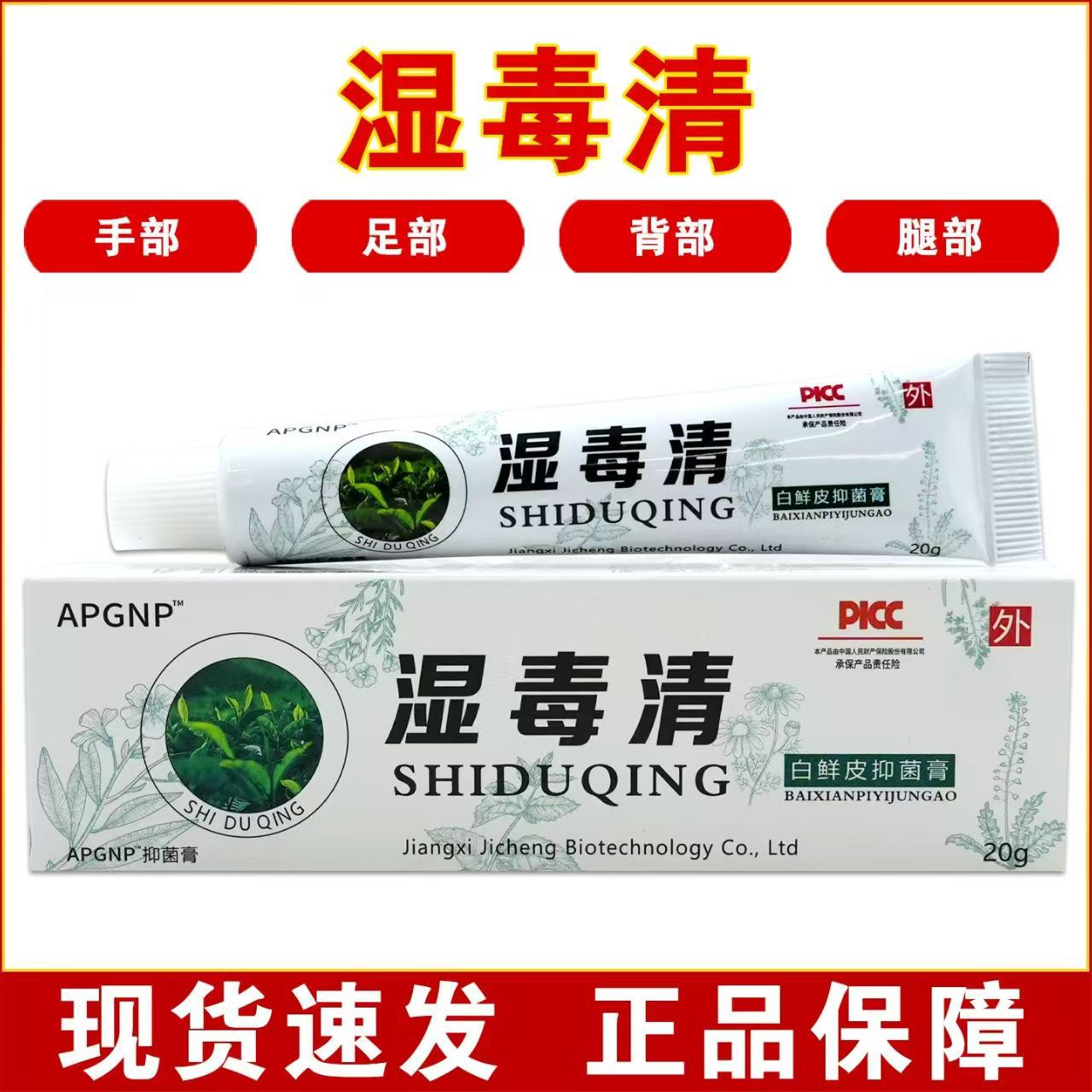 13750087.湿毒清20g草本萃取外用抑菌软膏改善皮肤湿毒清20g/支