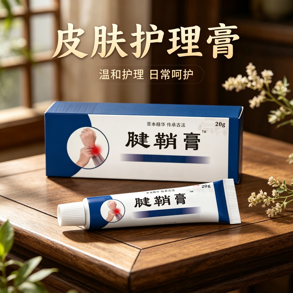 13749814.腱鞘焱乳膏20g手腕僵硬鼓包异响草本膏20g/支