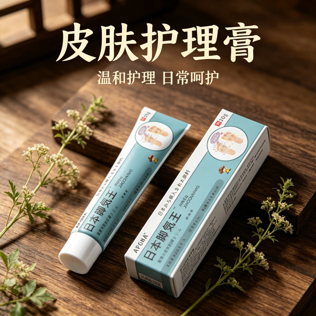 13750599.软组织软膏日本脚痒汗脚丫脚气王20g/支