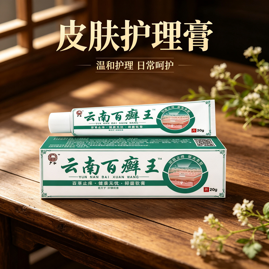13749601.百癣王软膏百草止痒护理抑菌20g/支