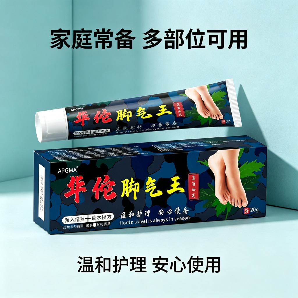 13750540.华佗脚气王软膏代发皮肤抑菌止痒膏20g/支