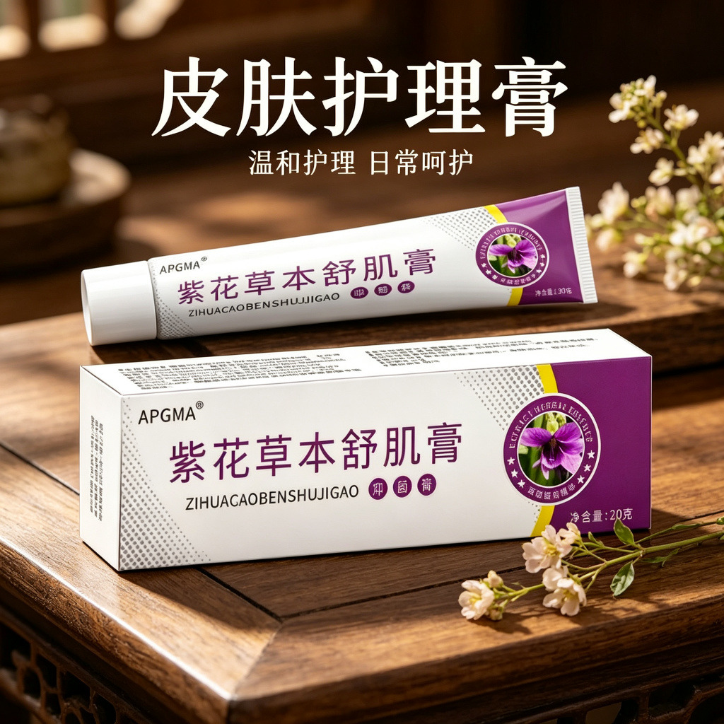13749750.紫花草本舒肌膏草本萃取身体护理止痒乳膏20g/支