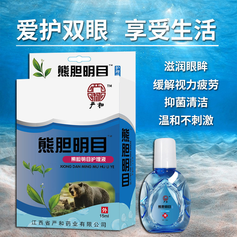 13749765.叶黄素滴眼液熊胆明目液舒缓干眼干涩疲劳模糊滋润护眼药水15ml/瓶
