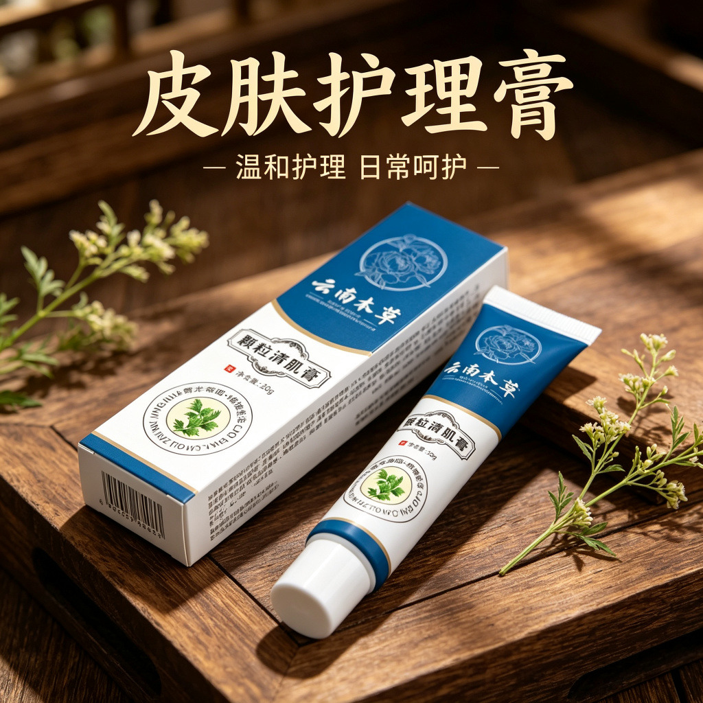 13749942.颗粒清肌膏草本膏脂肪粒眼部爆款膏脂肪粒专用膏20g/支