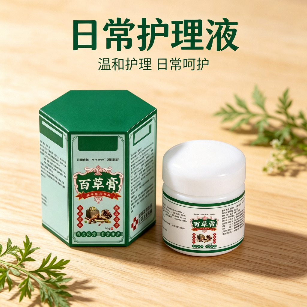 13749914.百草膏20g草本萃取温和身体护理20g/盒