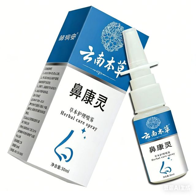13750132.鼻腔喷雾剂鼻塞通气鼻子通气鼻干痒植物提取温和洗鼻喷雾30ml/瓶