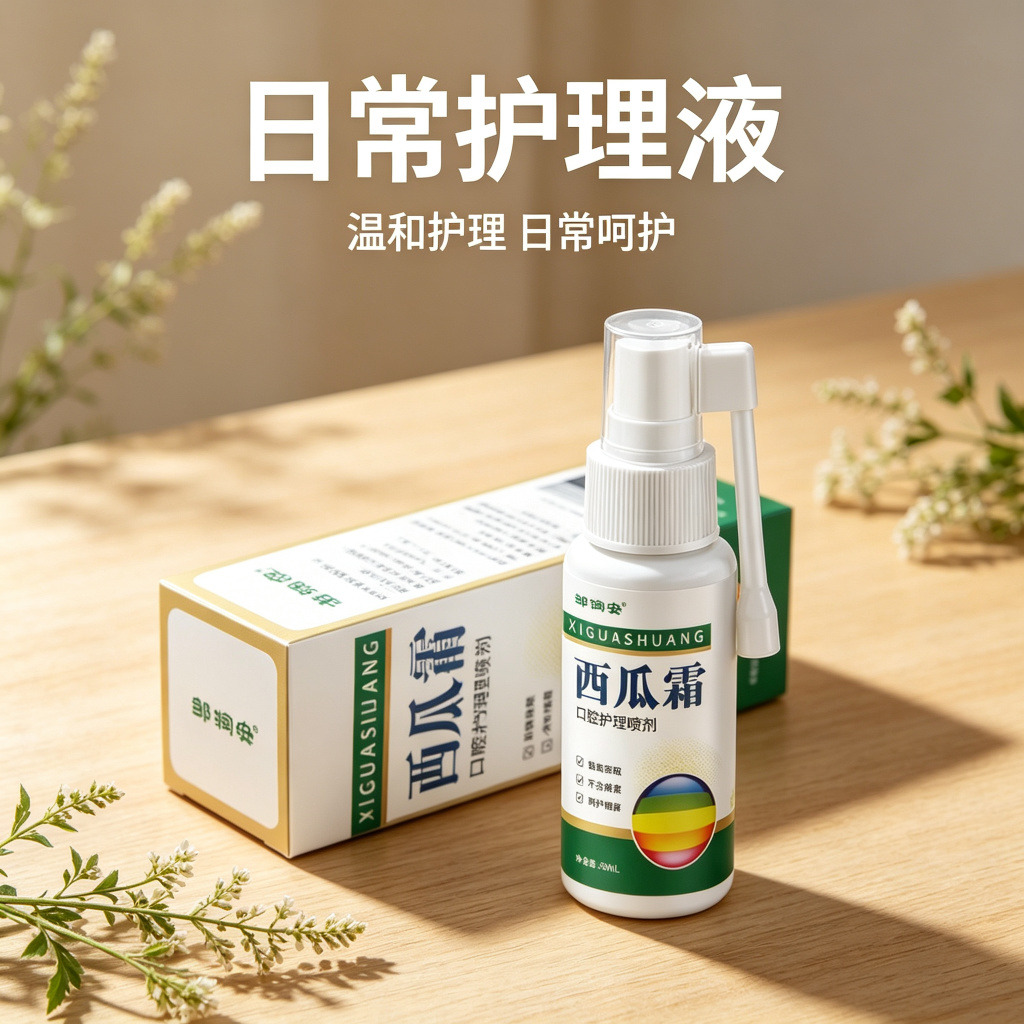 13749763.口腔护理喷剂西瓜霜温和不刺激口腔喷剂30ml/瓶